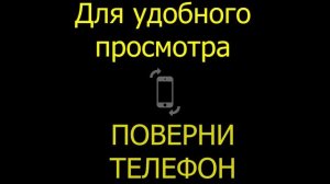 Футаж предупреждение для удобного просмотра поверни телефон rotate telephone