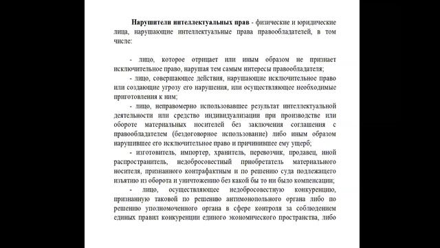 Судебная форма защиты в сфере интеллектуальной собственности и инноваций