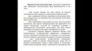 Судебная форма защиты в сфере интеллектуальной собственности и инноваций