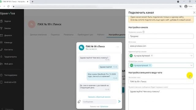 Как подключить канал