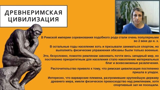 Как появился фитнес