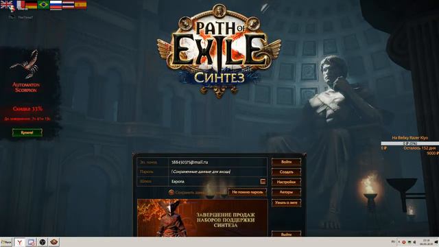 Path of Exile-Хардкор Синтесис с нуля! смотреть онлайн