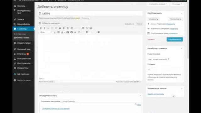 Как создать страницы в WordPress блоге - как создавать правильно