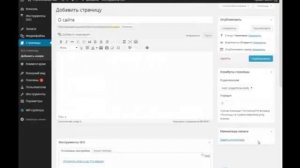 Как создать страницы в WordPress блоге - как создавать правильно