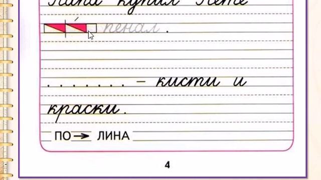 Заглавная буква П. 1 класс УМК Школа России. 31.10.2022 смотреть онлайн
