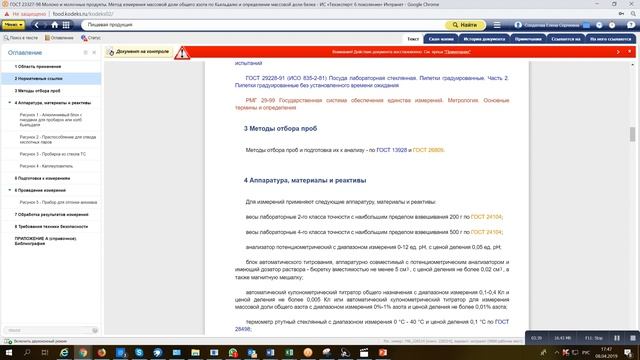 Краткая презентация Техэксперт Пищевая безопасность