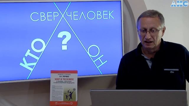 20.6.0. Биополе человека. Проект "Сверхчеловек. Кто он?"
