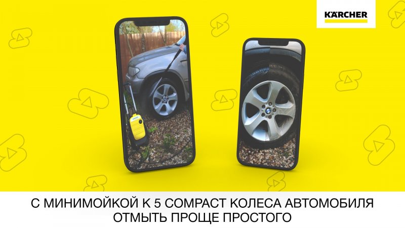 С минимойкой K 5 Compact колеса автомобиля отмыть проще простого