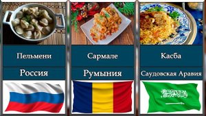 Национальные блюда разных стран мира