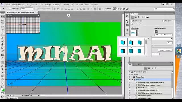 Как сделать 3D текст в photoshop смотреть онлайн