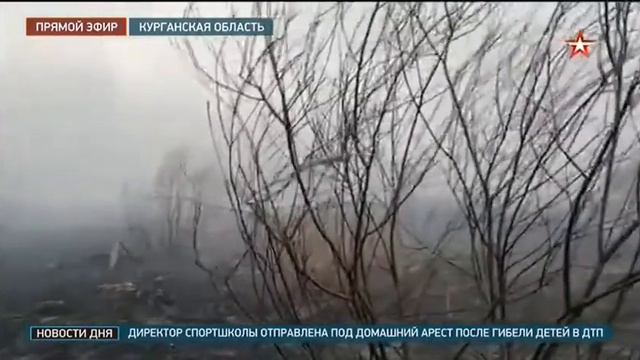 Звезда, Природные пожары в Курганской области, 3 мая 2021 смотреть онлайн