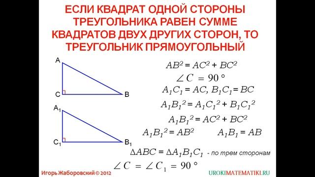 54  Теорема, обратная теореме Пифагора