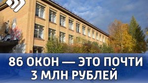 86 окон идёт под замену в школе №7 посёлка Шудаяг