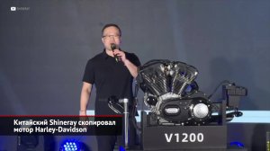 Китайский Shineray скопировал мотор Harley-Davidson | Новости с колёс №2082