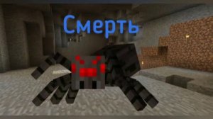 Звуки паука в Minecraft