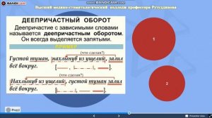 "Деепричастие.  Деепричастный оборот " онлайн урок