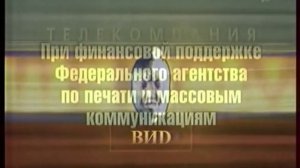 Заставка телекомпании ВИD (2000-2013, ver. 2)