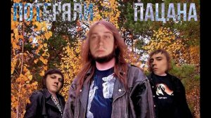 МЦ Лучник - Потеряли пацана (Tanir & Tyomcha cover).mp4