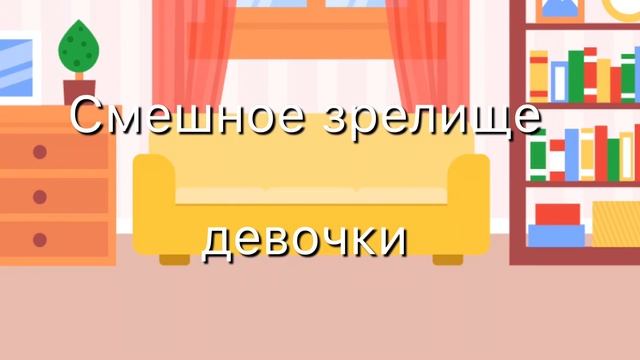 Ночёвки мальчики vs девочки/gacha life/на русском смотреть онлайн
