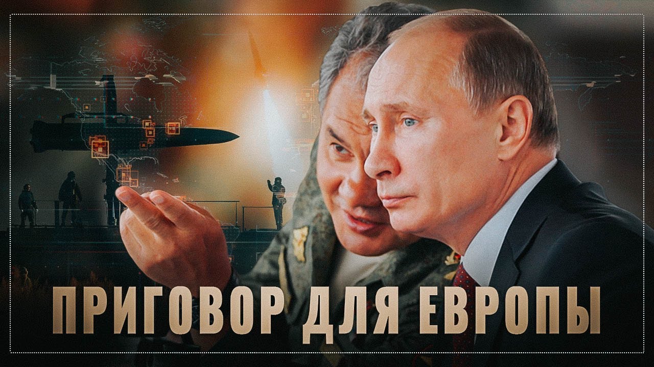 Приговор для Европы. Страшное оружие Путина