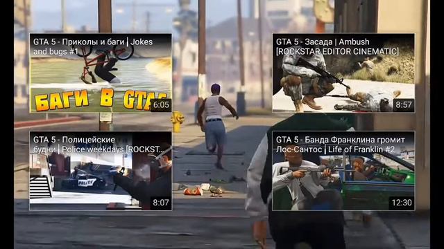 GTA 5 отдай сало смотреть онлайн