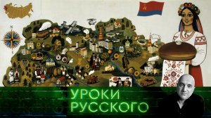 Урок №208. Сталин и украинизация | «Захар Прилепин. Уроки русского»