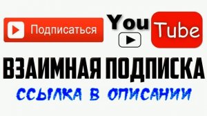 Как накрутить подписчиков на YouTube.