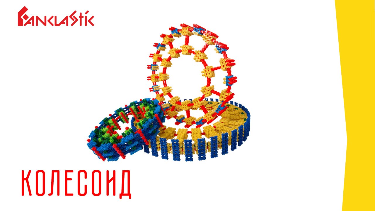 Фанкластик - Как собрать КОЛЕСОИД