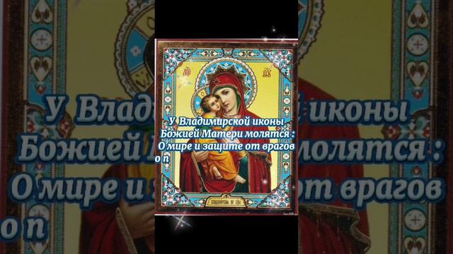 Сретение Владимирской иконы Божией матери! #natalia_blagaya #красивыеоткрытки #открыткидлядуши