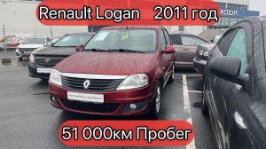 Renault Logan | 2011 год | 51 000 км пробег | X7LLSRB1HBH475207
