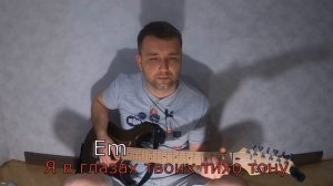 Я КУПЛЮ ТЕБЕ НОВУЮ ЖИЗНЬ \ ДУШЕВНО СПЕЛ ПОД ГИТАРУ песню с текстом и аккордами ДВОРОВАЯ с разбором