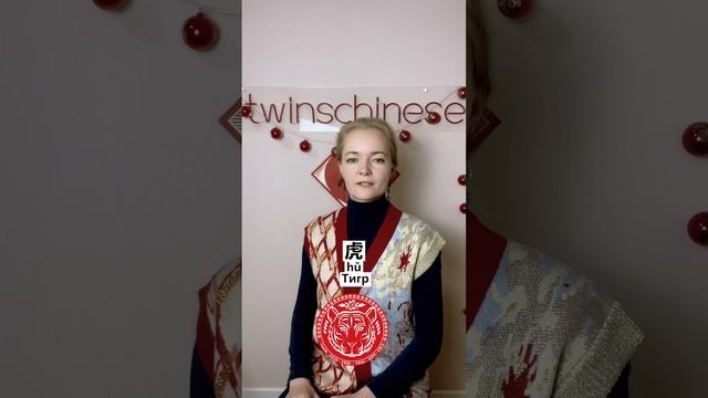 Китайский гороскоп по-китайски | Школа китайского | Twins Chinese #shorts