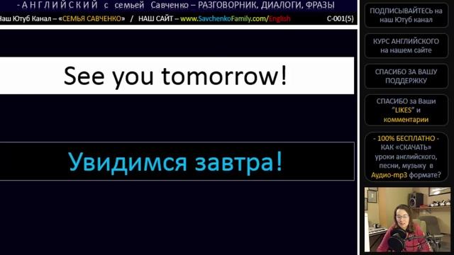c-001(5) Разговорник английского - Спокойной ночи! Приветствие - English conversation / Английский смотреть онлайн
