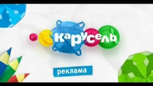 Рекламная заставка (Карусель, 10.09.2014)