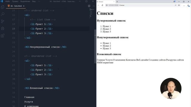 #06 HTML списки Нумерованный и не нумерованный список Теги li, ol, ul
