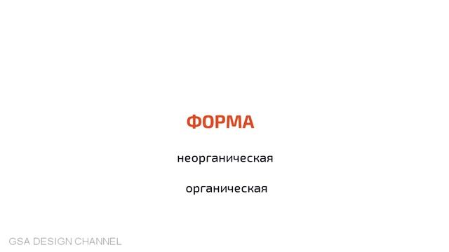 КОМПОЗИЦИЯ В ГРАФИЧЕСКОМ ДИЗАЙНЕ / ОСНОВНЫЕ ЭЛЕМЕНТЫ КОМПОЗИЦИИ