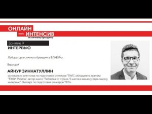 Как давать интервью? Советы экс-телеведущего.