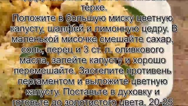 Приготовление цветной капусты.Жареная цветная капуста с анчоусами смотреть онлайн