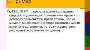 МЧП, Коллизионный принцип Закон автономии воли