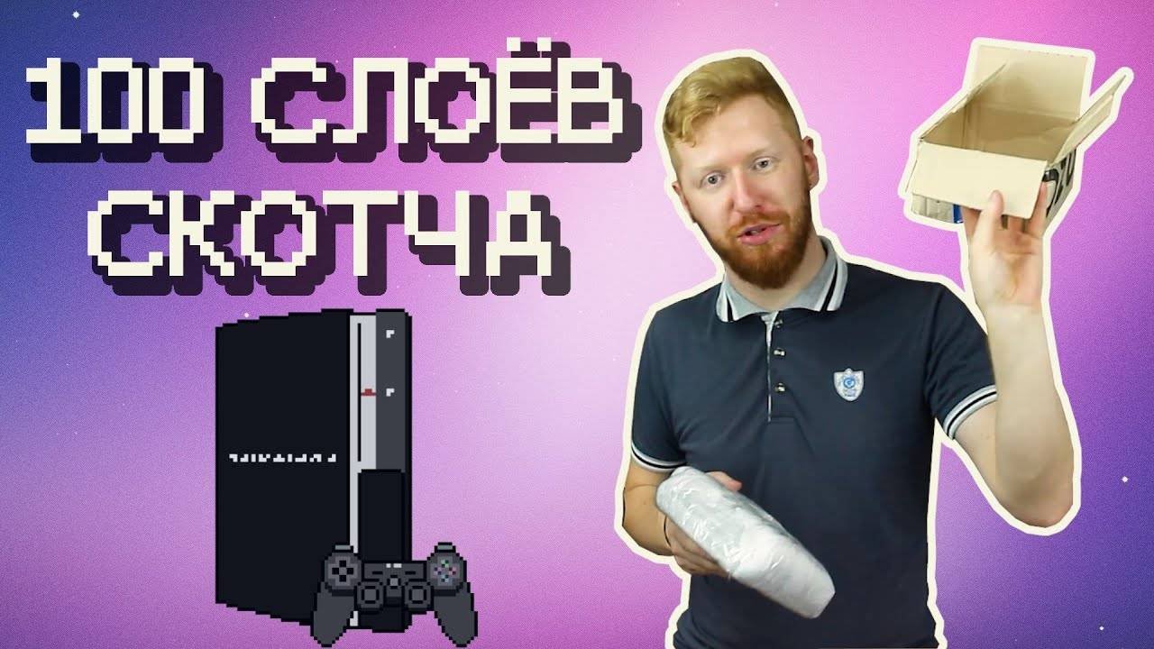Купил PlayStation 3 в 2024