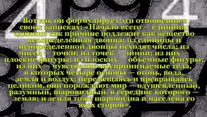 Пифагор. Философия числа.