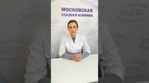 Миронова Ирина Сергеевна: про глазную боль