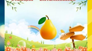 ПУТЕШЕСТВИЕ  В  СТРАНУ  ЗДОРОВЬЯ - игровая программа