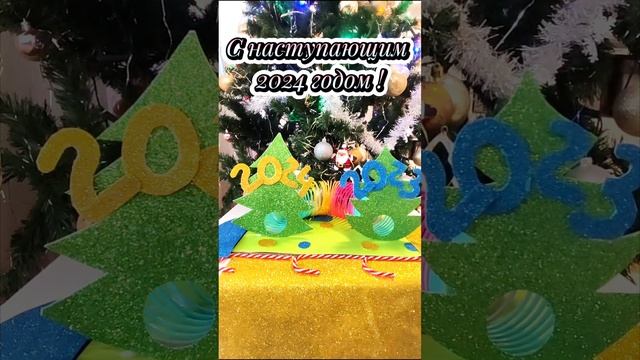 С новым годом # Shorts