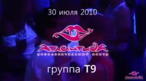 Ночная охота. Группа «T9», 30.07.10