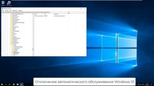 Служба SysMain Отключение автоматического обслуживания Windows 10