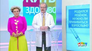 Совет за минуту: прививки взрослым. Жить здорово! Фрагмент выпуска от 01.06.2018