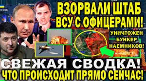 Свежая сводка 6 августа! Наступление ВС РФ! Штурм Часов Яра! Окружение ВСУ в Желанном! Юрий Подоляка