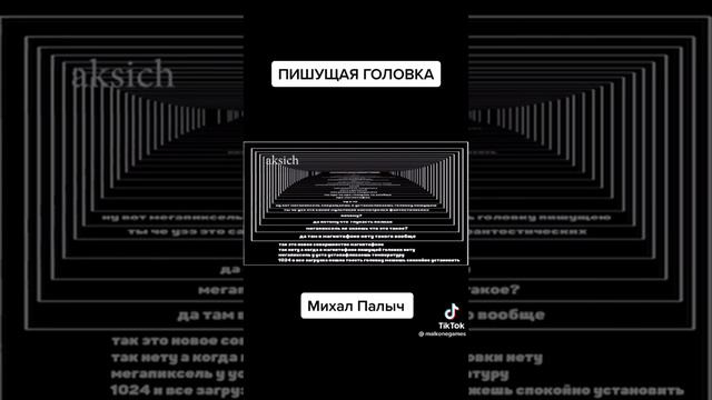 Михал Палыч - Пишущая головка смотреть онлайн