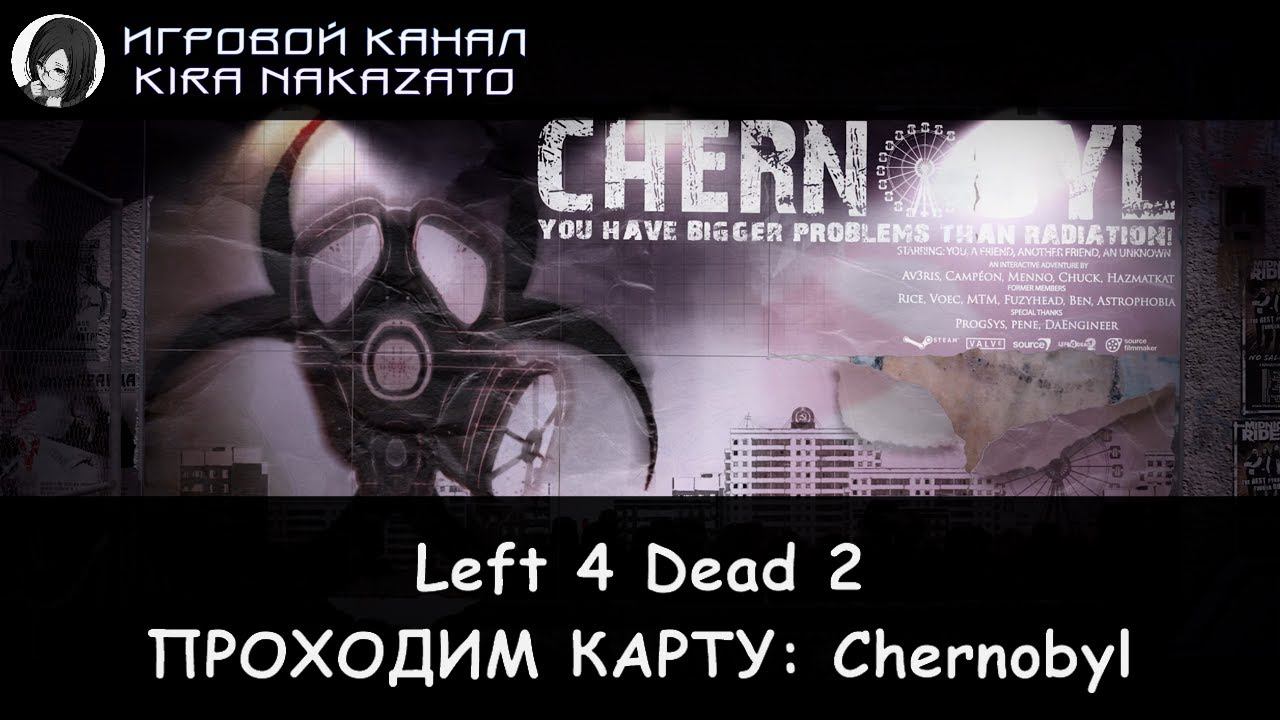 🧠🔫 Left 4 Dead 2: ПРЕДНОВОГОДНЕЕ ПРОХОЖДЕНИЕ!! (Chernobyl: Chapter One) [RPG-Nightwolf] 🚧🏭